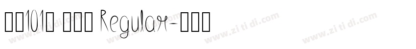 字魂101号 小确幸 Regular字体转换